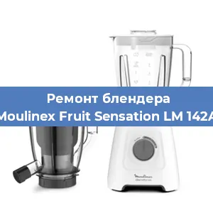 Замена подшипника на блендере Moulinex Fruit Sensation LM 142A в Новосибирске
